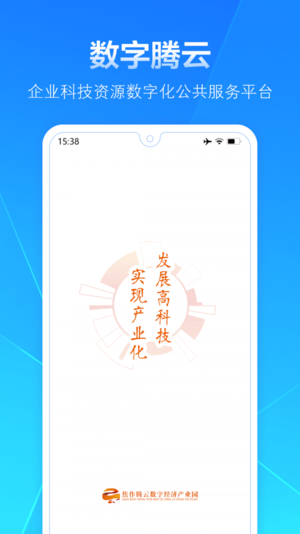 数字腾云app