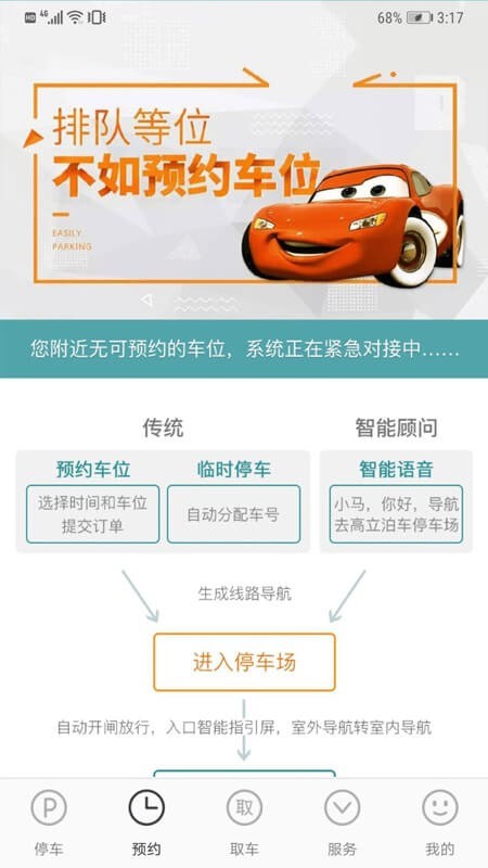 高立泊车图1