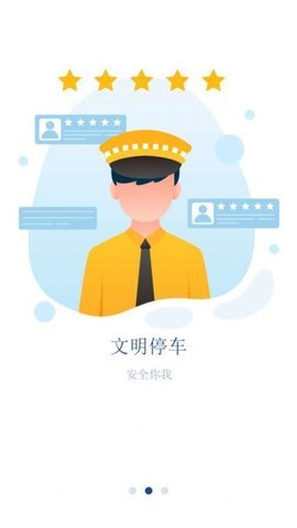 南昌智慧停车截图3