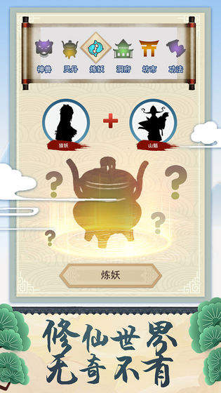 修仙式人生游戏图3