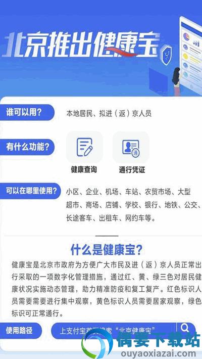 北京健康宝北京通-1
