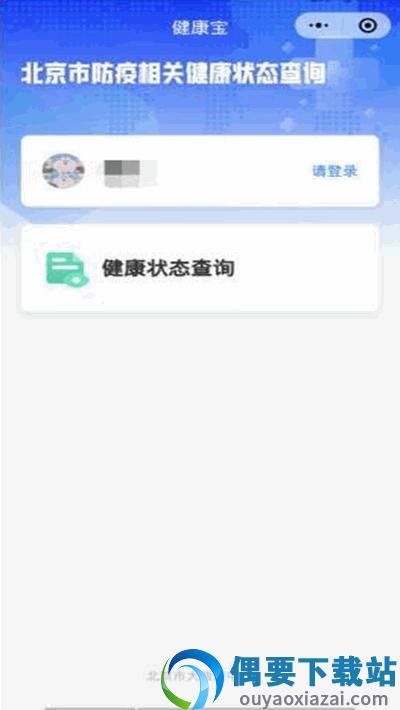 北京健康宝北京通-2