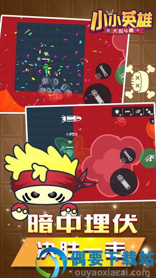 小小英雄大乱斗-0