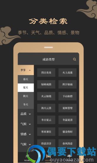 成语词典app图2