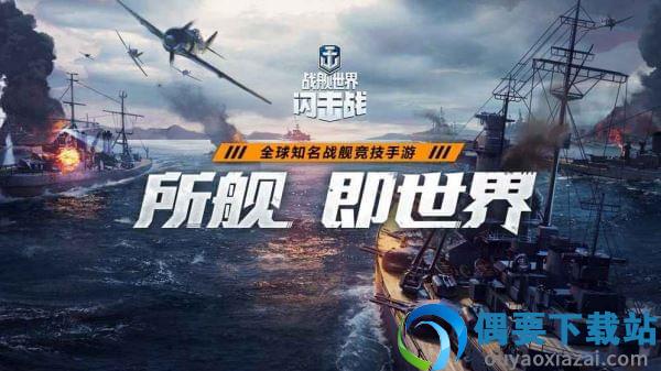战舰世界闪击战截图1
