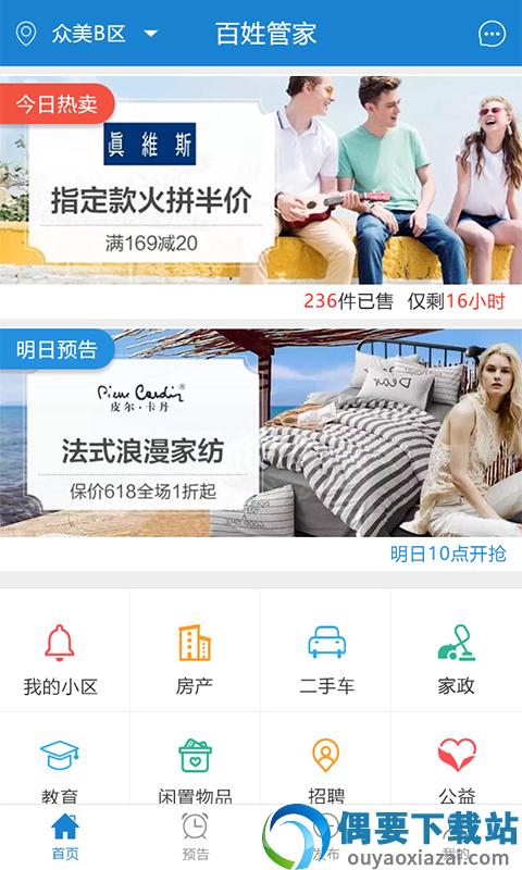 百姓管家截图1