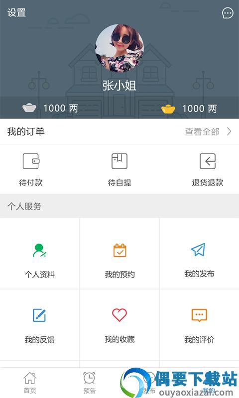 百姓管家截图2