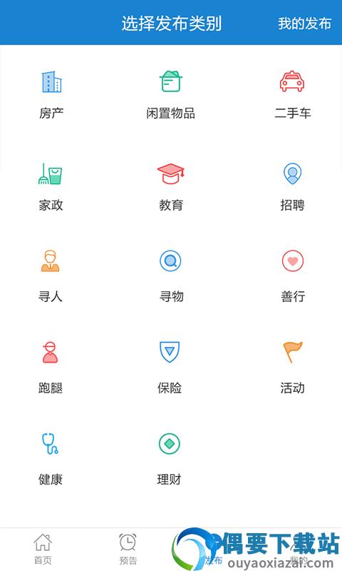 百姓管家截图3