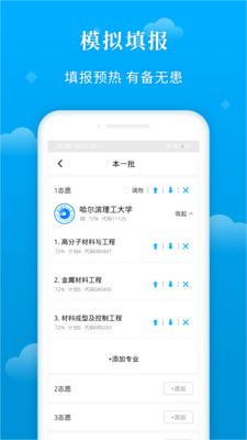 蝶变志愿高考填报软件截图2