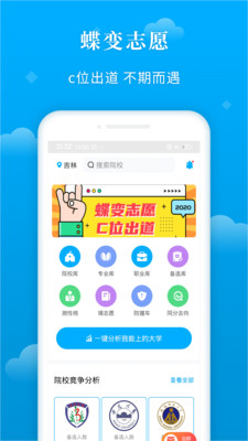 蝶变志愿高考填报软件截图3