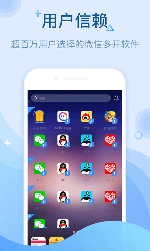 微信多开最新版图3