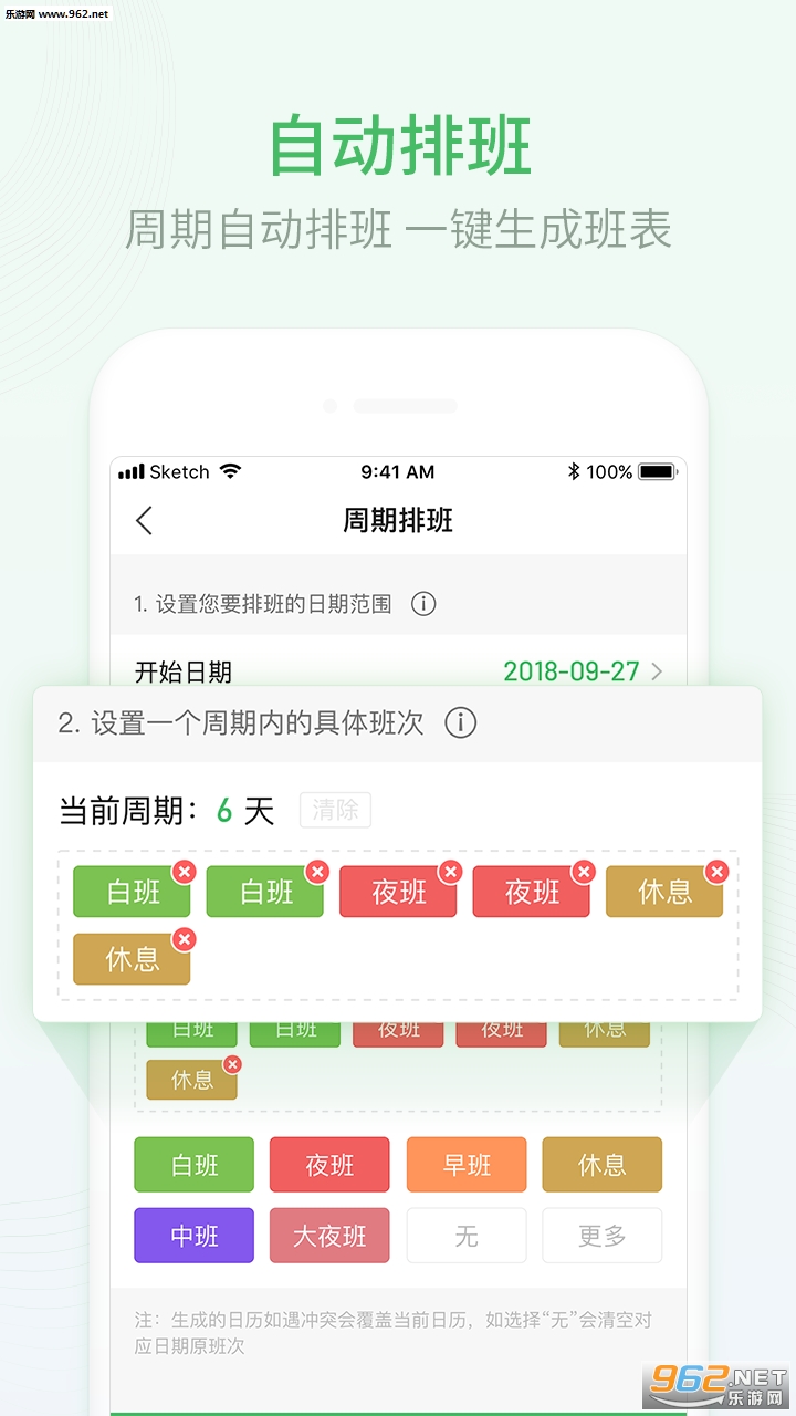 排班日历下载手机版图1