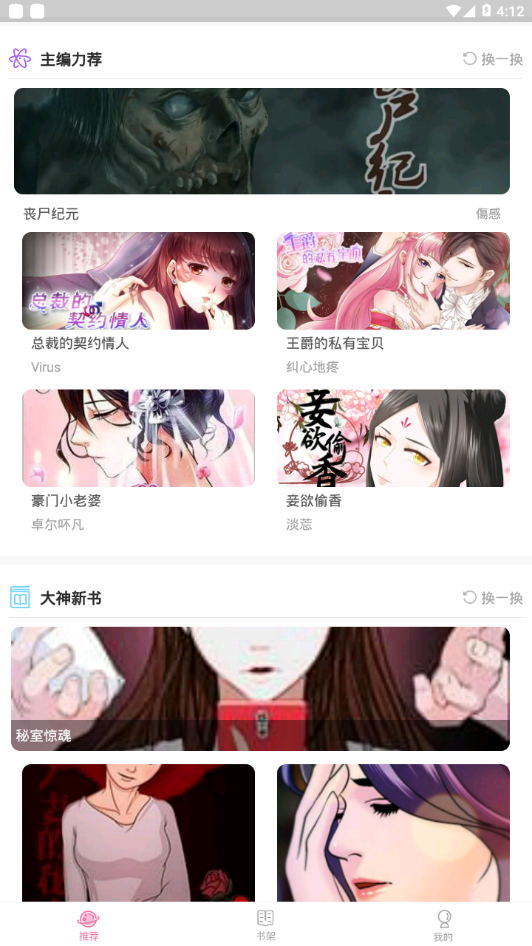 六漫画官方正版图1