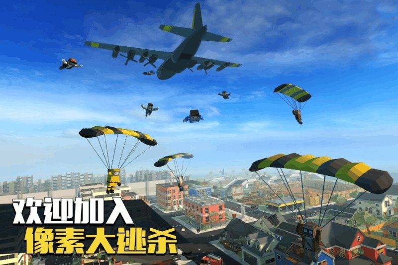 像素大逃杀汉化版图3