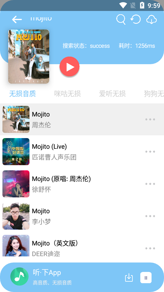 听下音乐app最新版图2