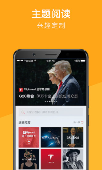flipboard中国版本图2