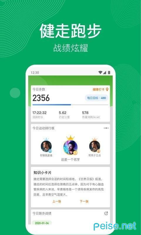 开心运动app