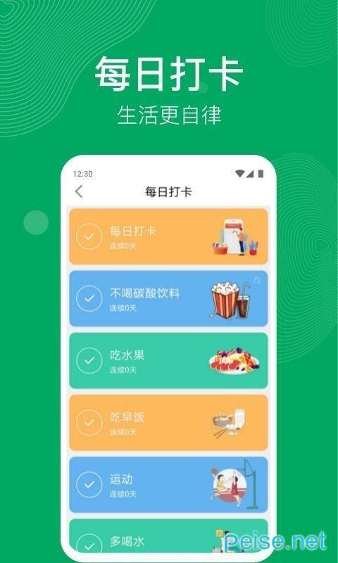 开心运动app图2