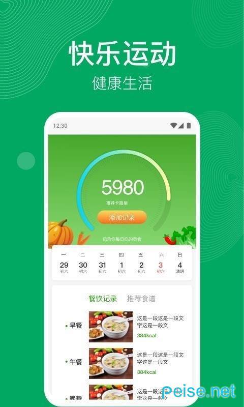 开心运动app图3