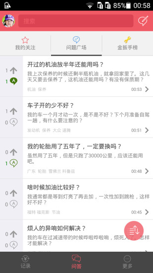 爱车全记录图2