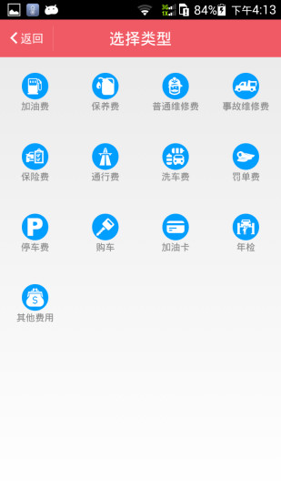 爱车全记录图3