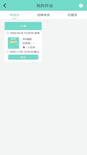 口袋错题本最新版图4