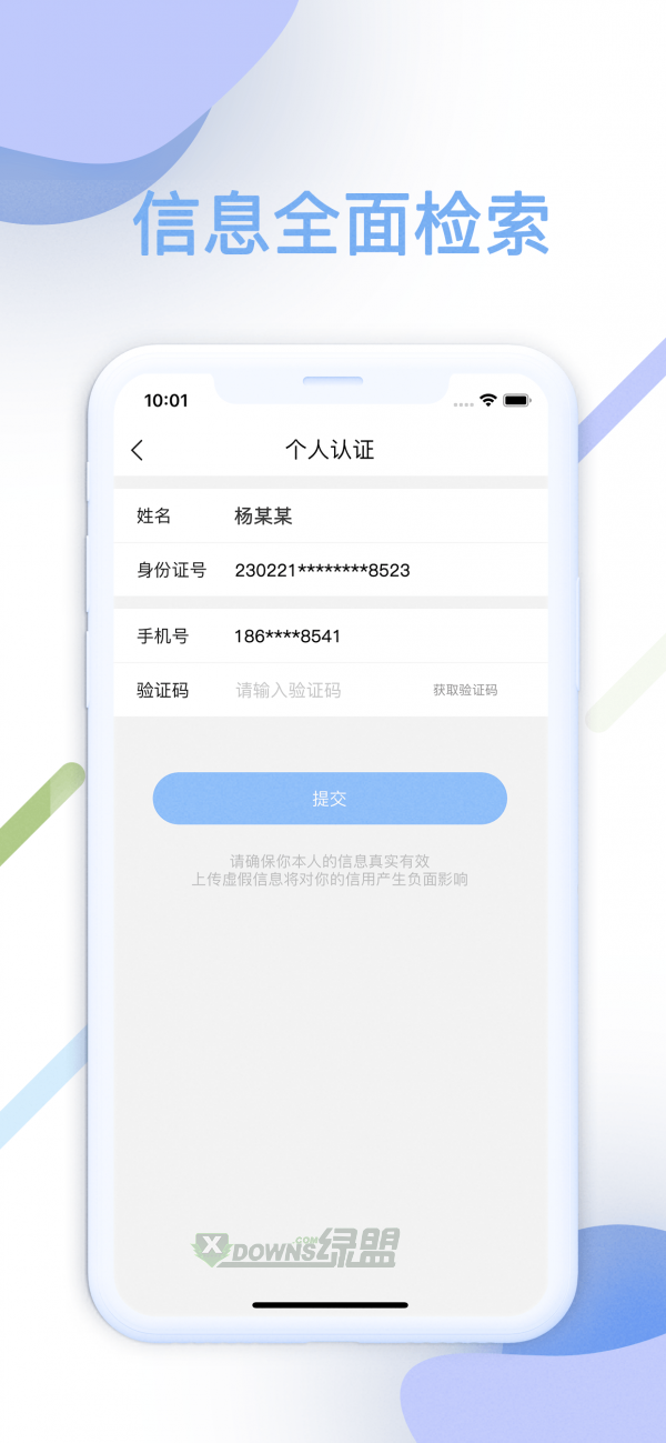 智汇查图2