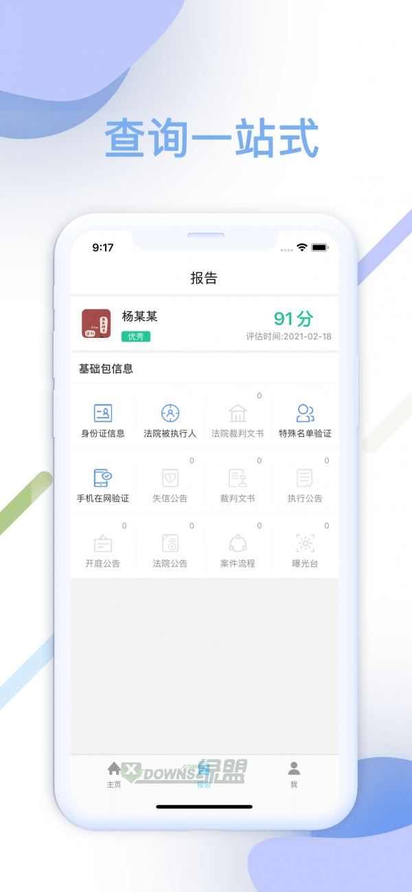 智汇查图3