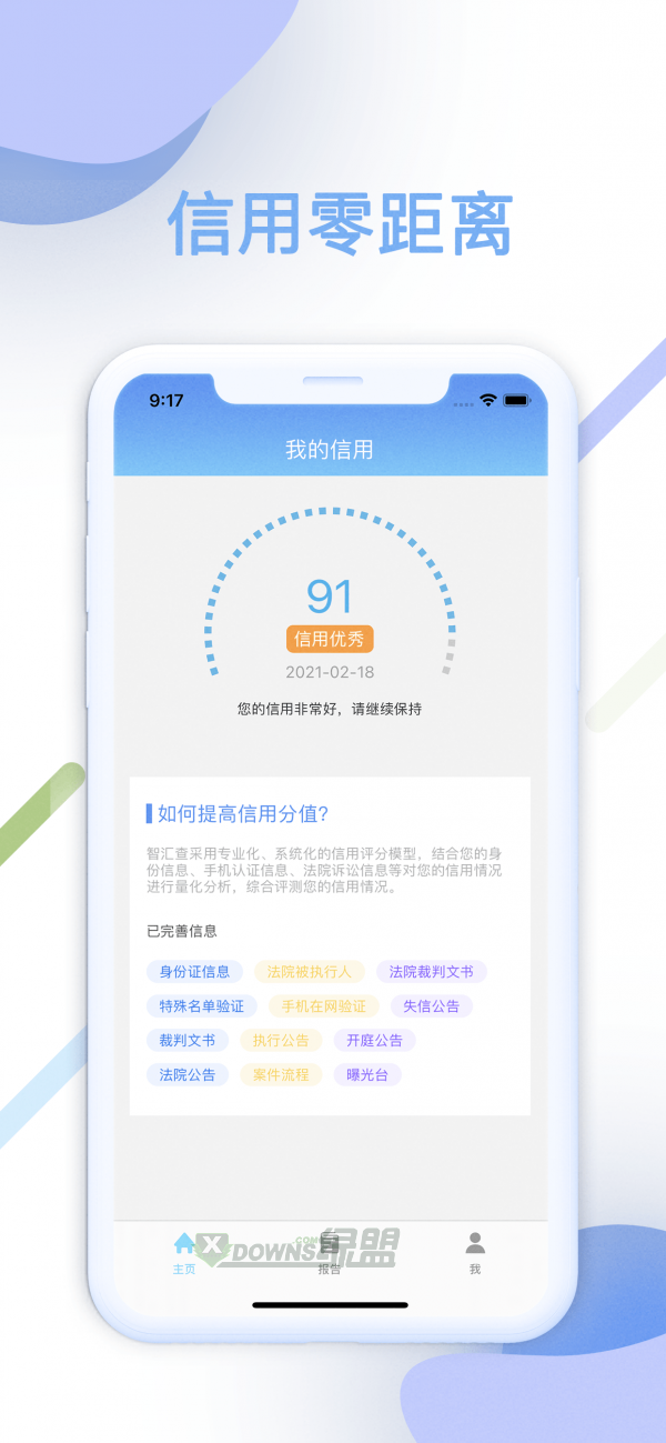 智汇查图4