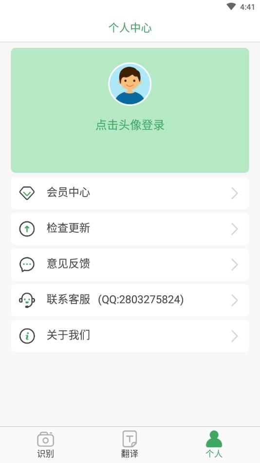 OCR扫描识别翻译图3