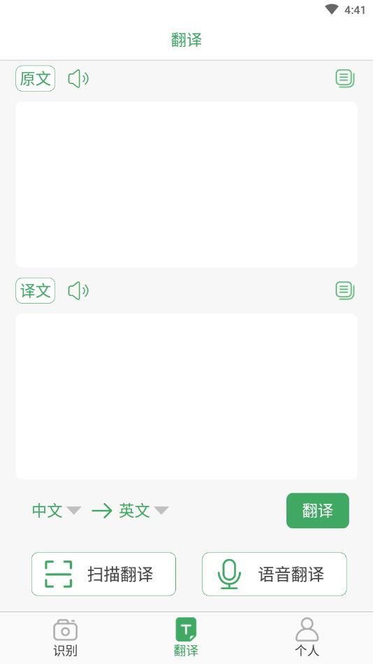 OCR扫描识别翻译图2