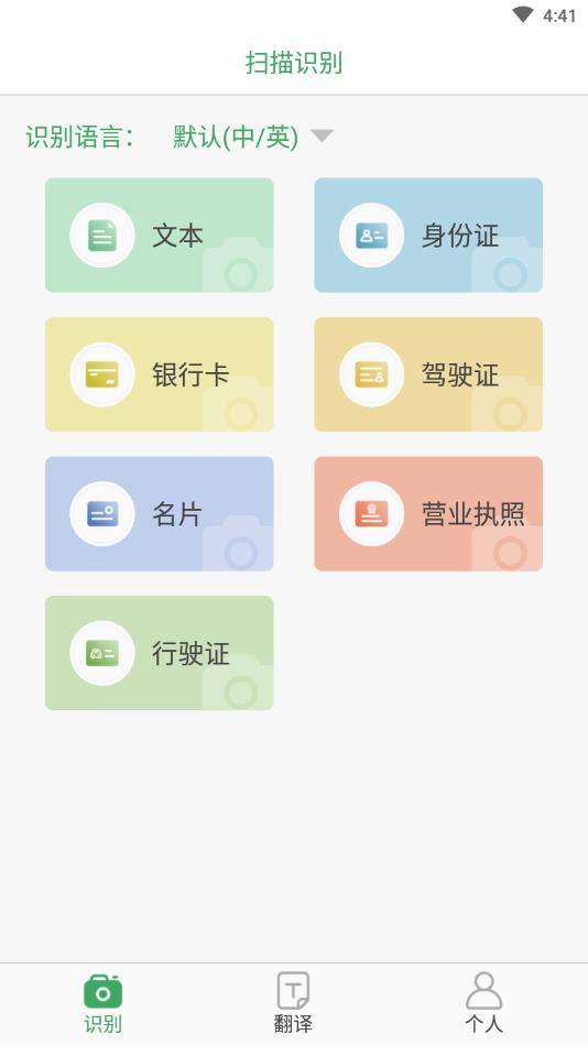 OCR扫描识别翻译图1