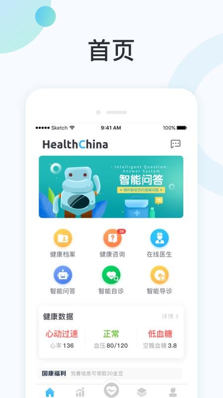 国中康健app官方版图3