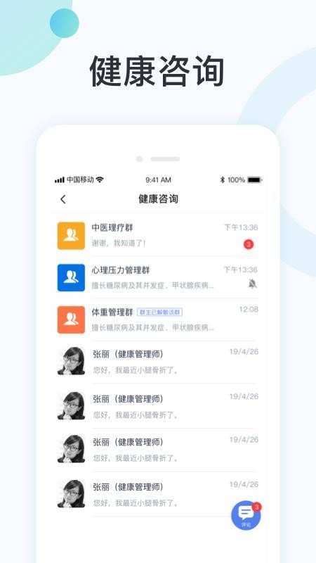 国中康健app官方版图2