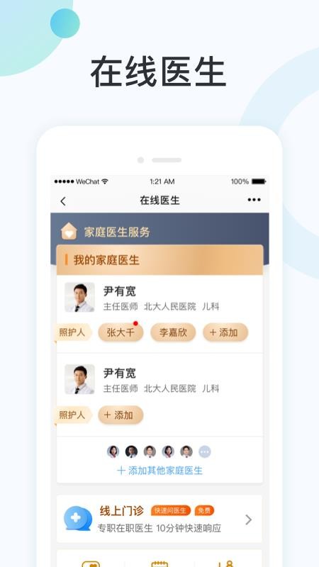 国中康健app官方版图4