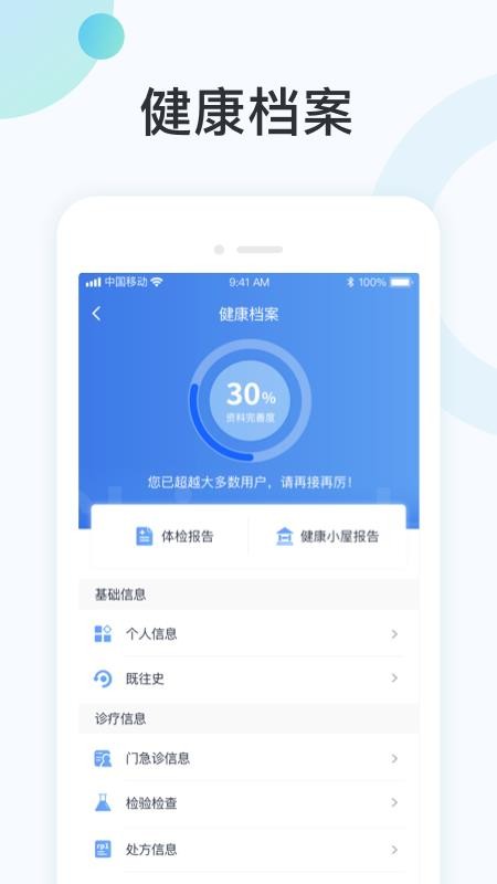 国中康健app官方版图1