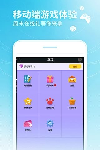 炫舞小灵通APP原:掌上炫舞安卓版截图1