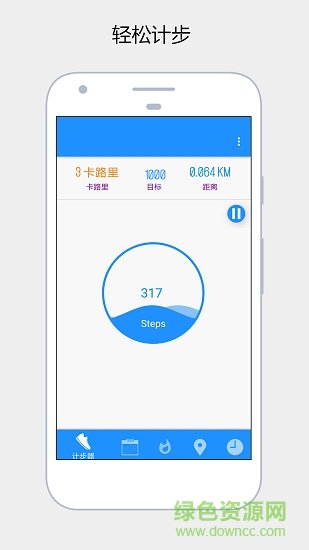 健康运动计步器官方版图3