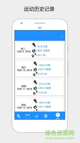 健康运动计步器官方版图4