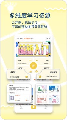 日语特训社老师端图1