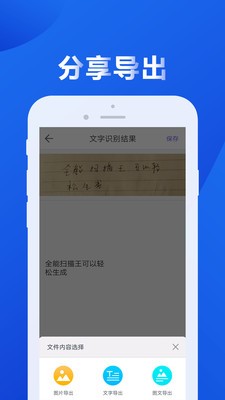 图文全能扫描王安卓版图3