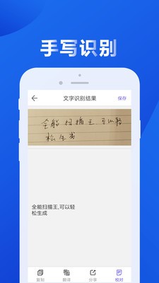 图文全能扫描王安卓版图1