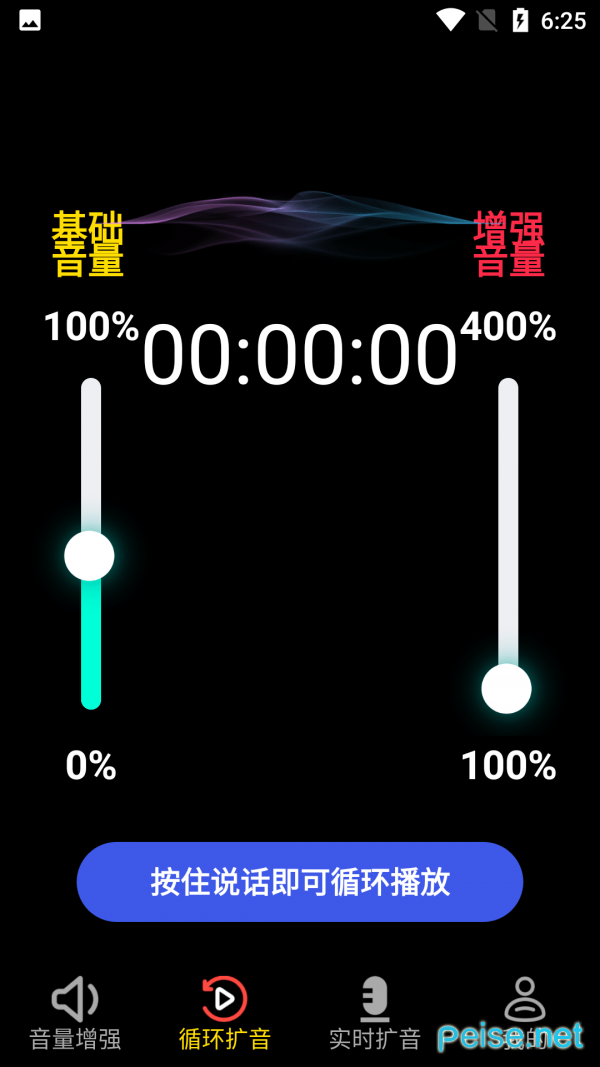 晨钟扩音图2