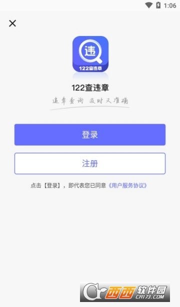 122查违章截图1