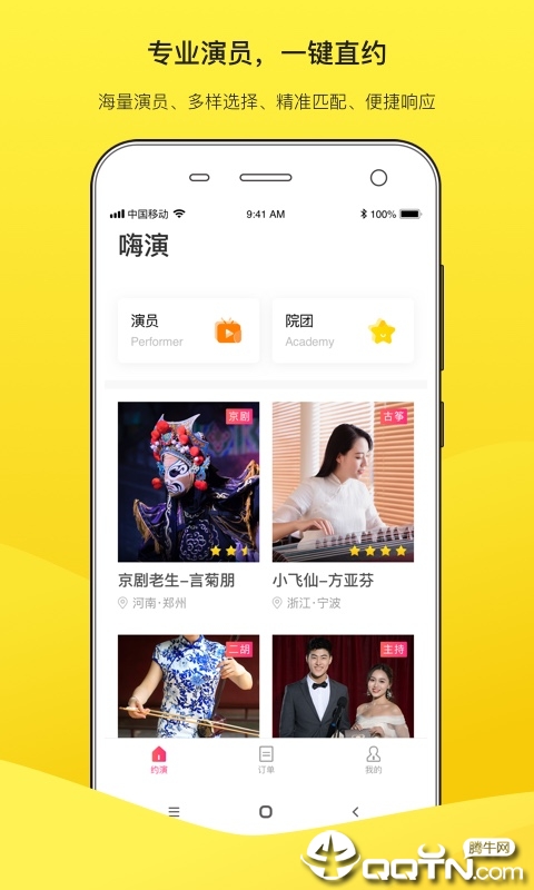 嗨演图1