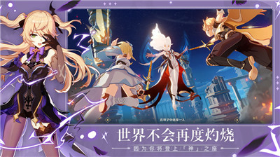 原神破解版无限原石不用登录图1