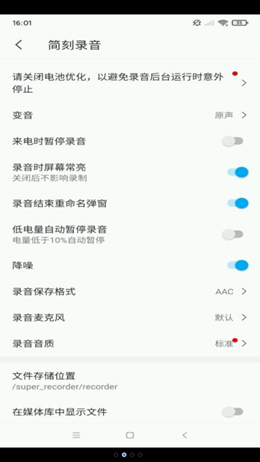 简刻录音图3