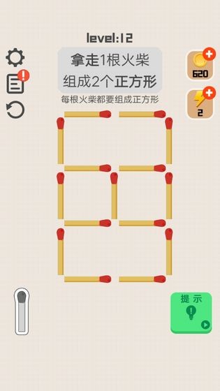 移一根火柴1.0图2