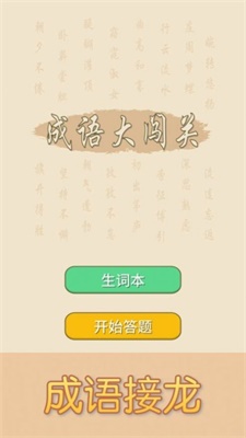 成语猜多多图1