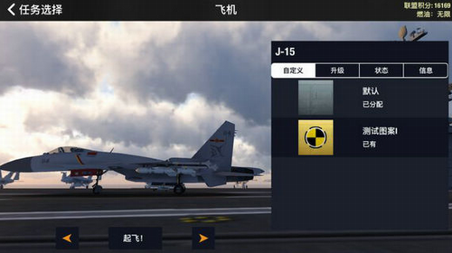 空战联盟正版图3